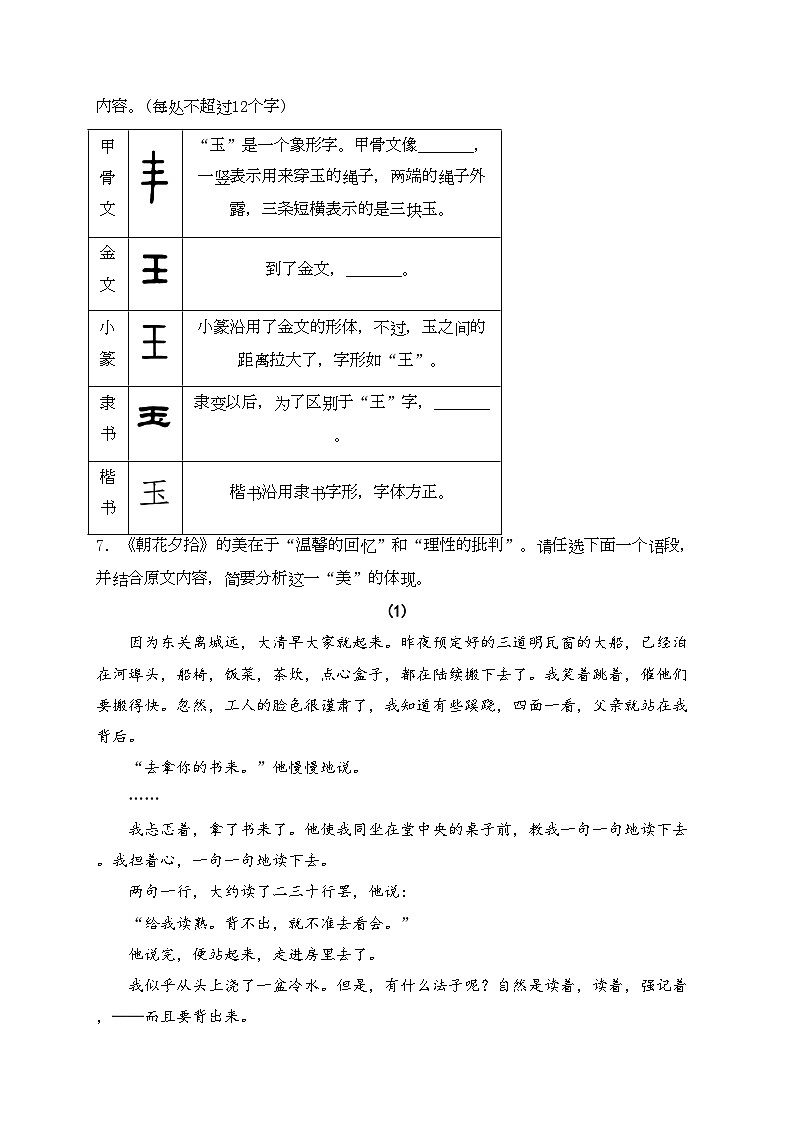 新疆部分学校2024届中考三模语文试卷(含答案)第2页