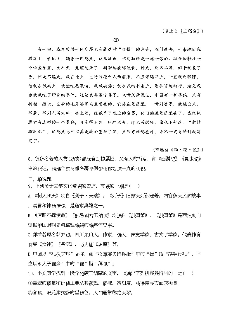 新疆部分学校2024届中考三模语文试卷(含答案)第3页