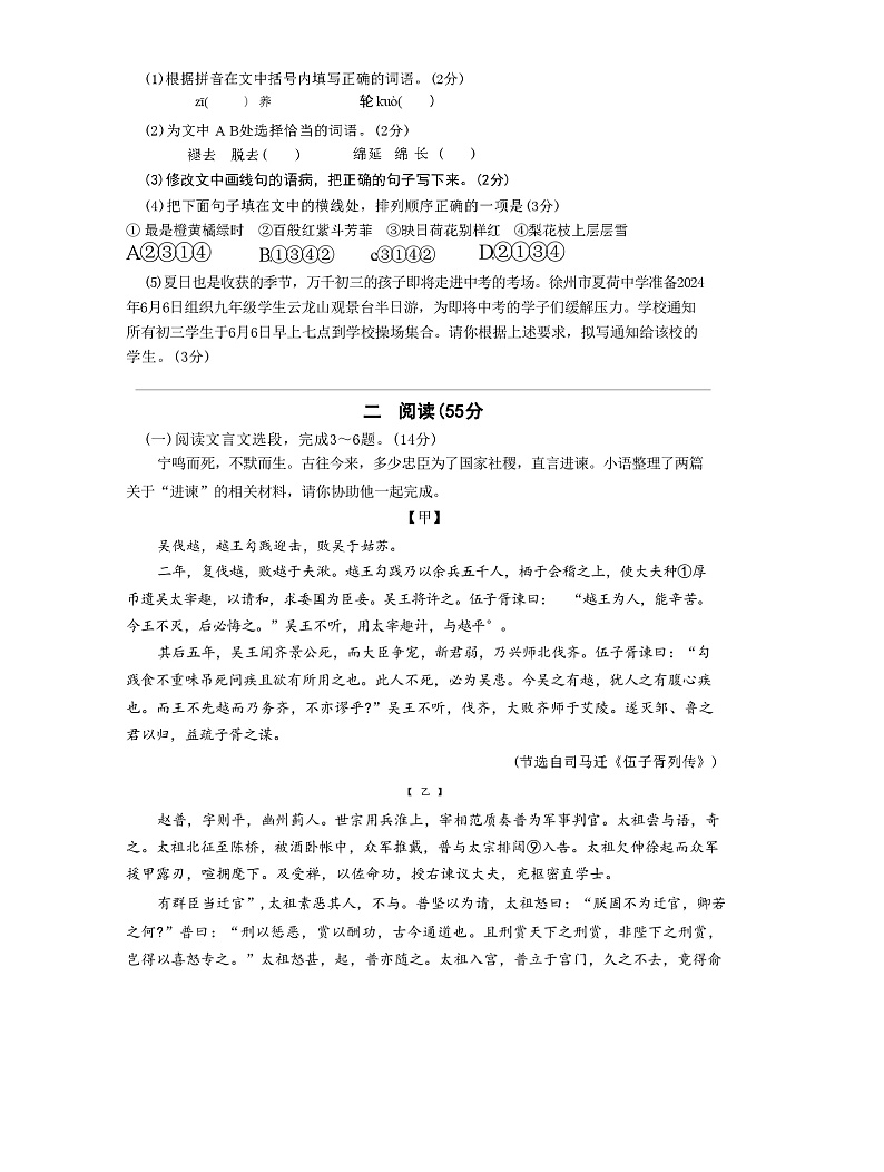 铜山区2023-2024学年度第二学期九年级语文学科第三次质量检测第2页