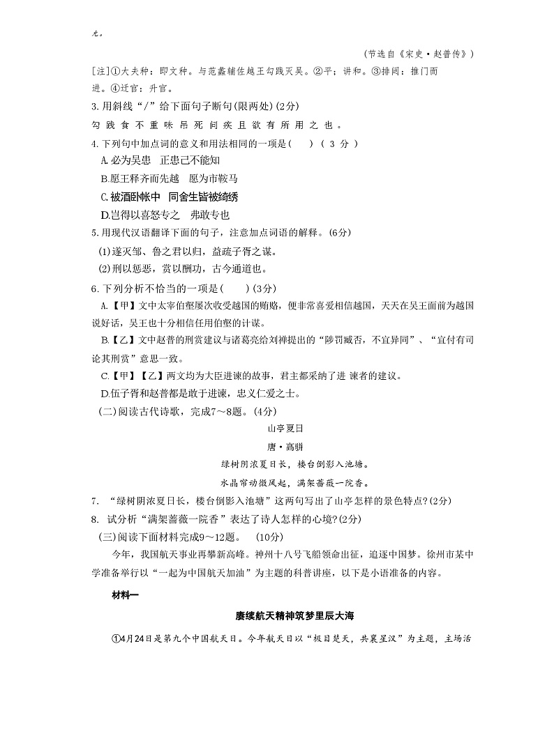 铜山区2023-2024学年度第二学期九年级语文学科第三次质量检测第3页