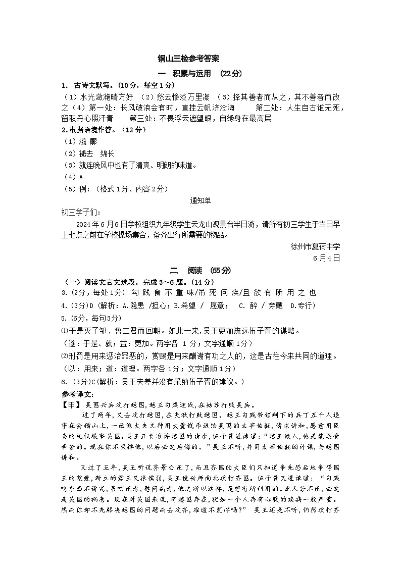 铜山语文三检答案第1页