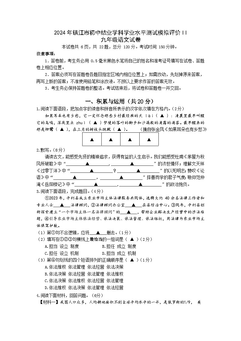 2024年江苏省镇江市中考二模语文试题+01