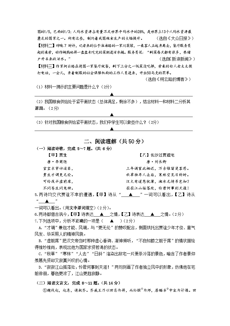 2024年江苏省镇江市中考二模语文试题+02