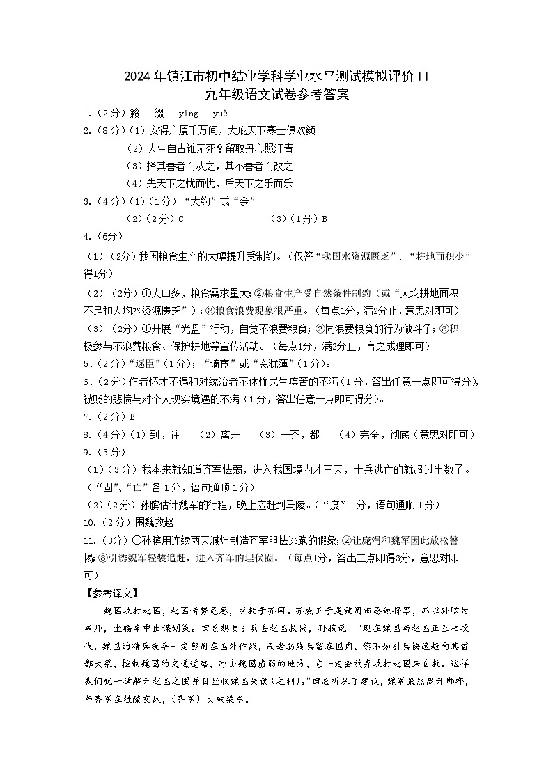 2024年江苏省镇江市中考二模语文试题+01