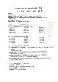 黑龙江省哈尔滨市香坊区文府中学2023-2024年九年级上学期期中考试语文试题