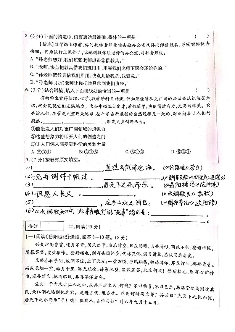 黑龙江省哈尔滨市香坊区文府中学2023-2024年九年级上学期期中考试语文试题02