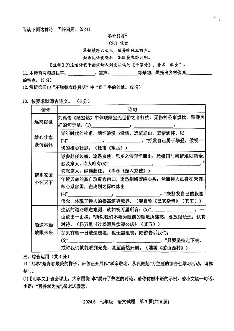 山东省济宁市兖州区第二十中学2023-2024学年七年级下学期6月月考语文试题第3页