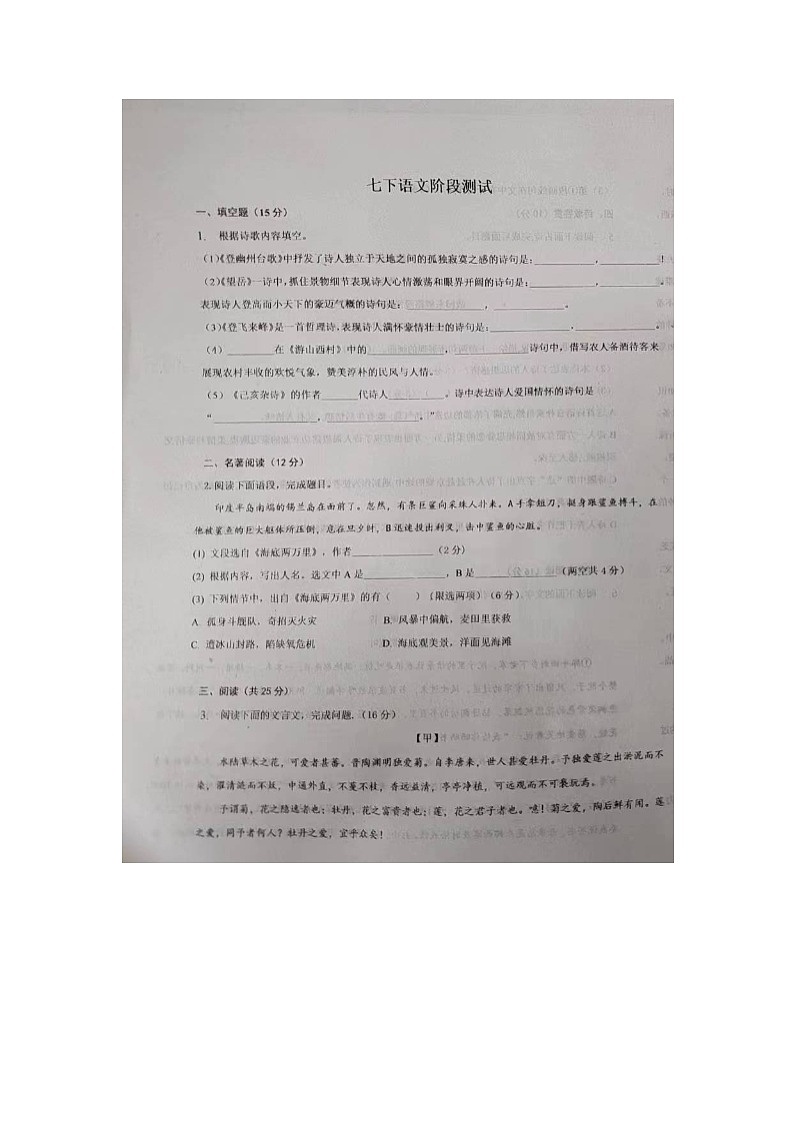 山东省宁津县时集镇时集中学2023-2024学年七年级下学期第二次月考语文试题第1页