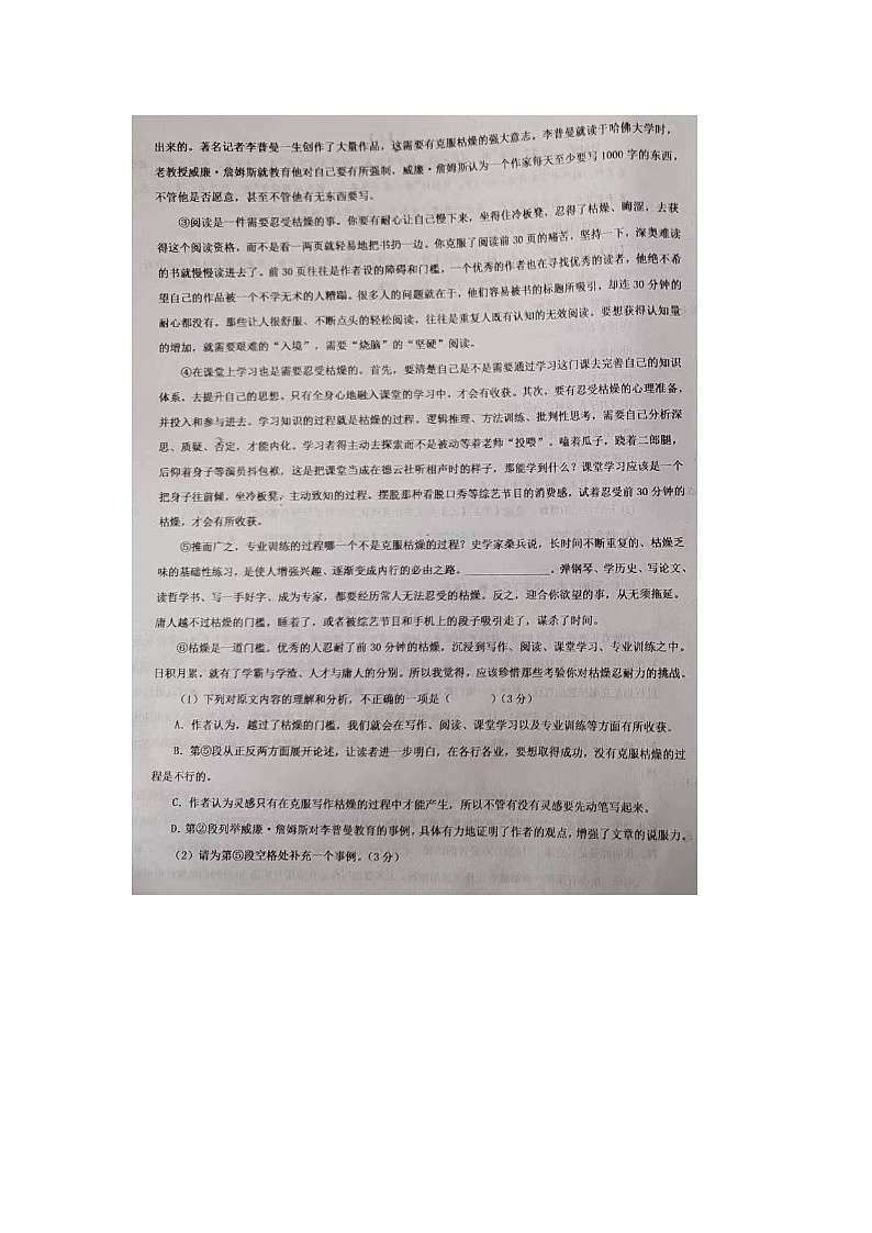 山东省宁津县时集镇时集中学2023-2024学年七年级下学期第二次月考语文试题第3页