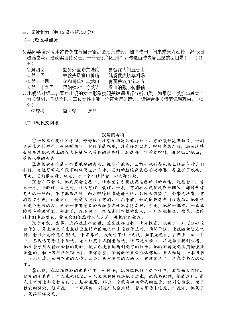 贵州省2024年中考导向考前仿真语文试卷(一))第2页
