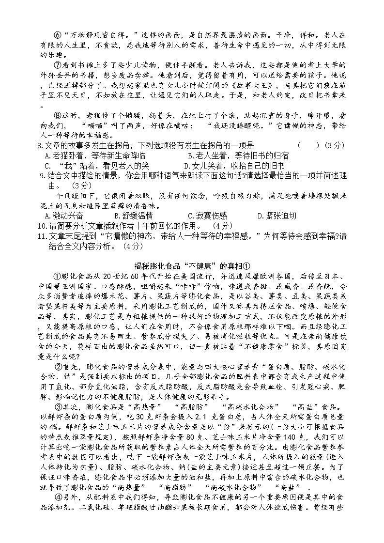贵州省2024年中考导向考前仿真语文试卷(一))第3页