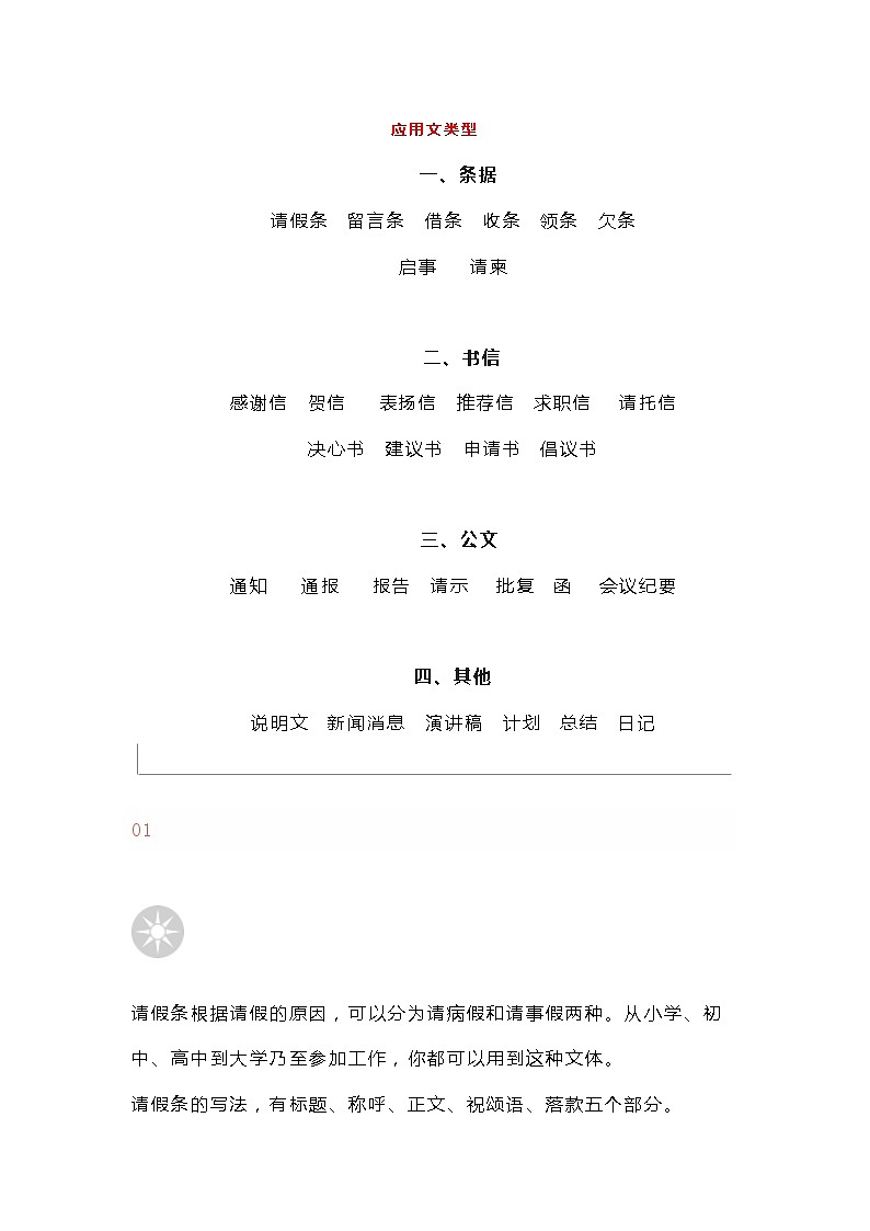 初中语文考试应用文模板及范文总结第1页