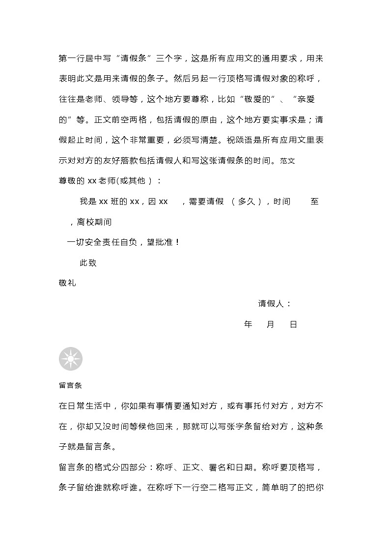 初中语文考试应用文模板及范文总结第2页