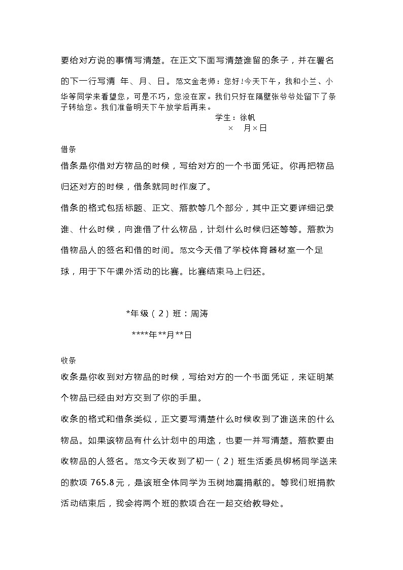 初中语文考试应用文模板及范文总结第3页