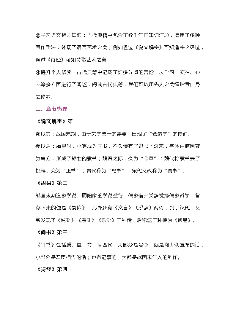 初中语文资料之《经典常谈》练习题及答案第2页