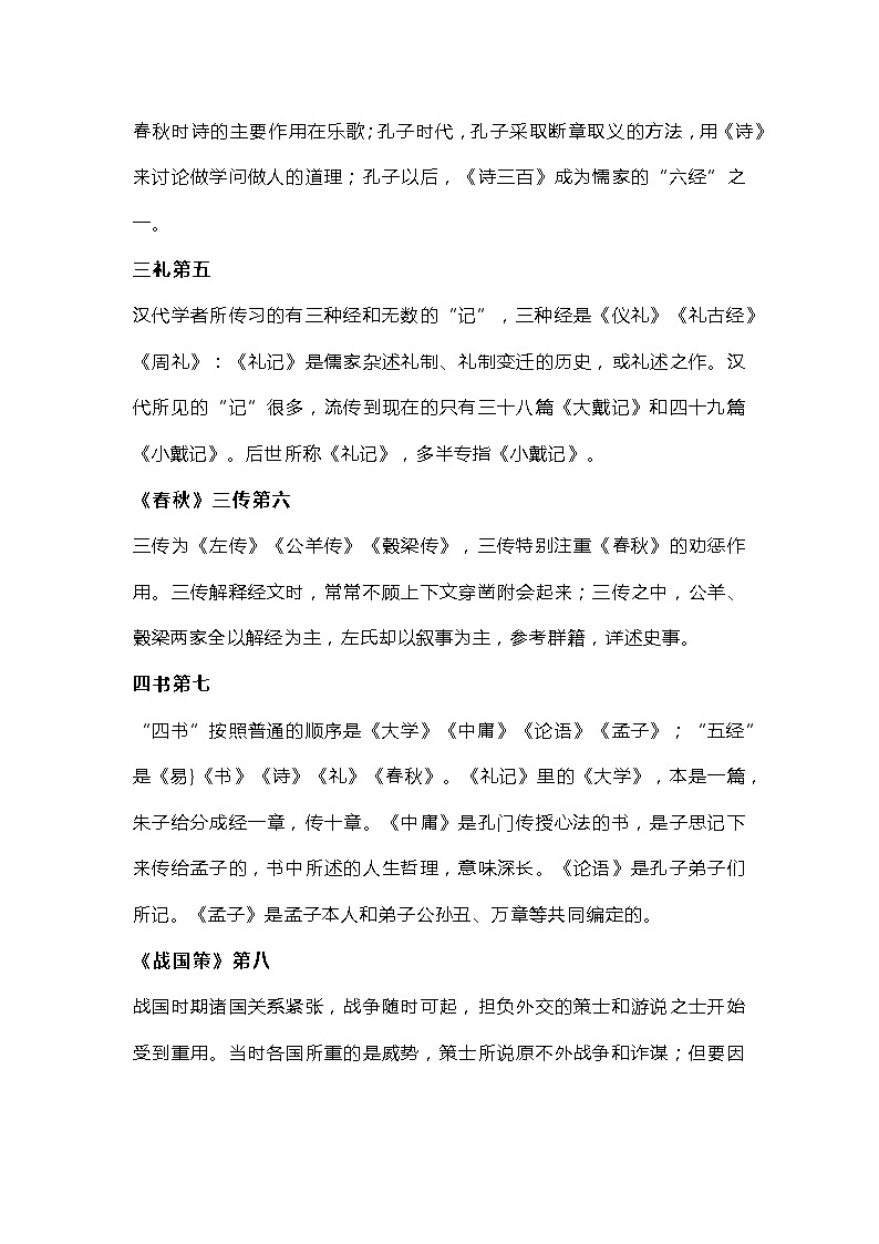 初中语文资料之《经典常谈》练习题及答案第3页