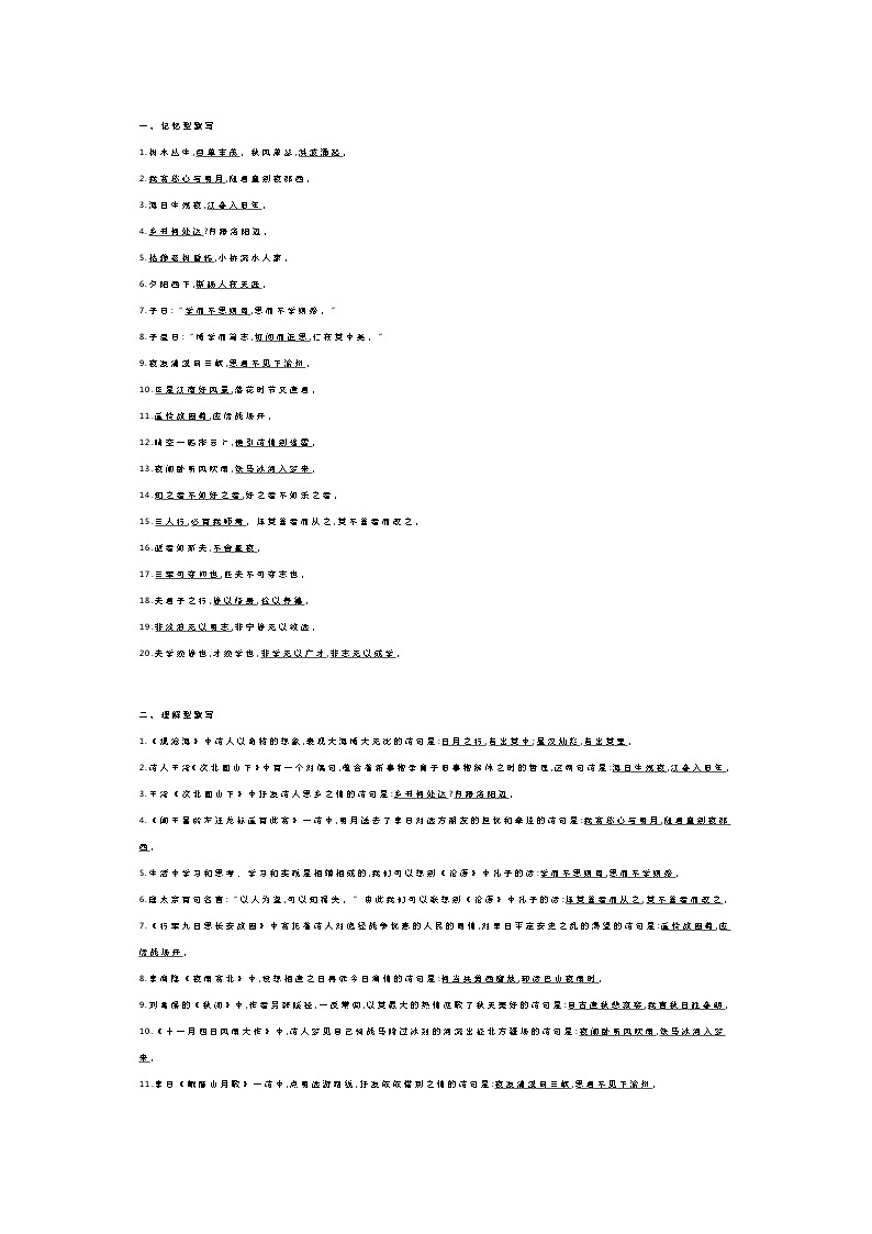 初中语文7~9年级上册古诗文常考默写题汇总01