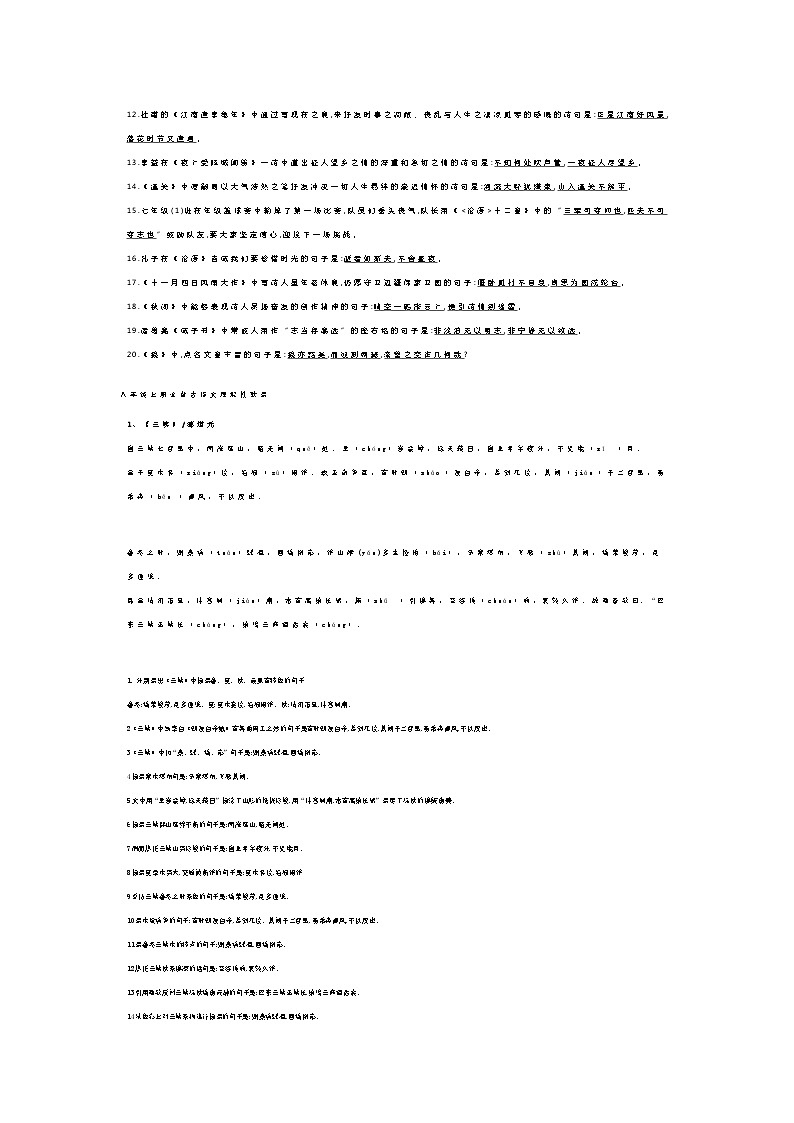 初中语文7~9年级上册古诗文常考默写题汇总02