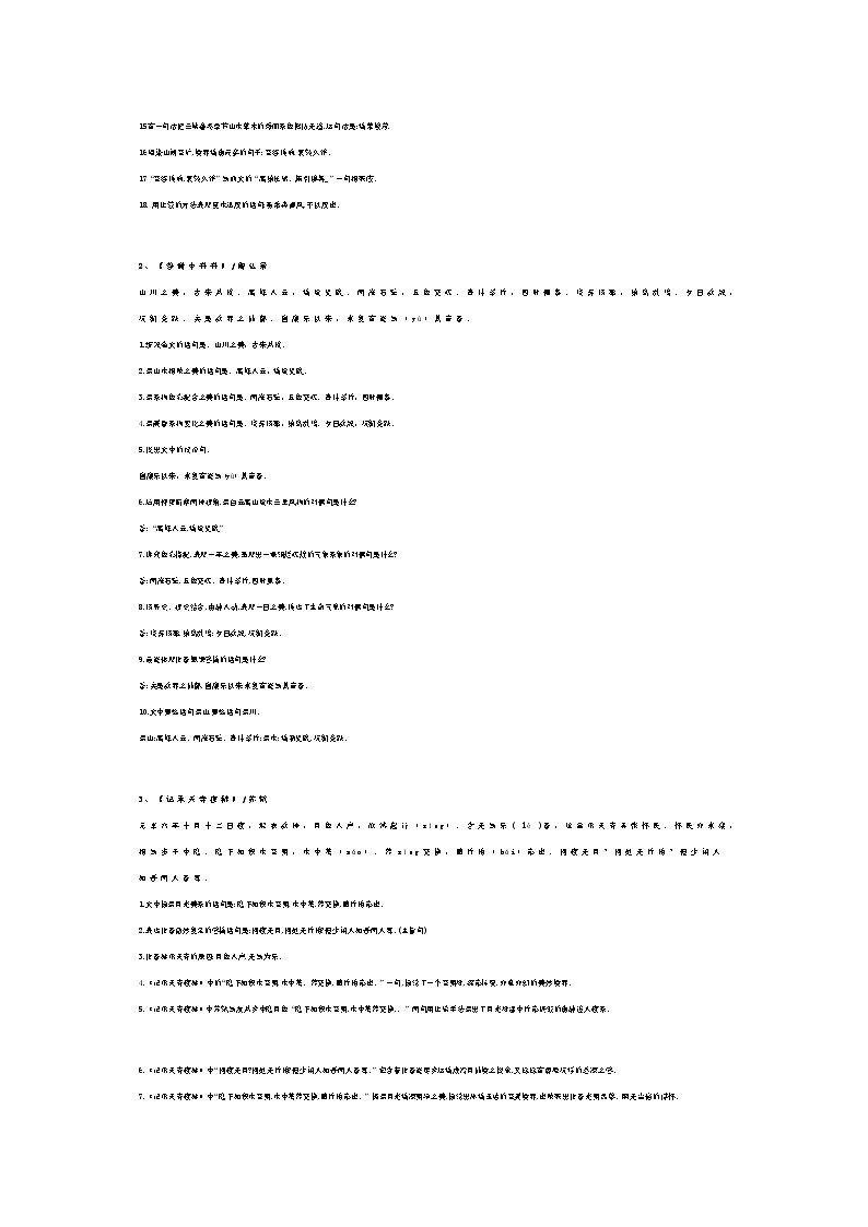 初中语文7~9年级上册古诗文常考默写题汇总03