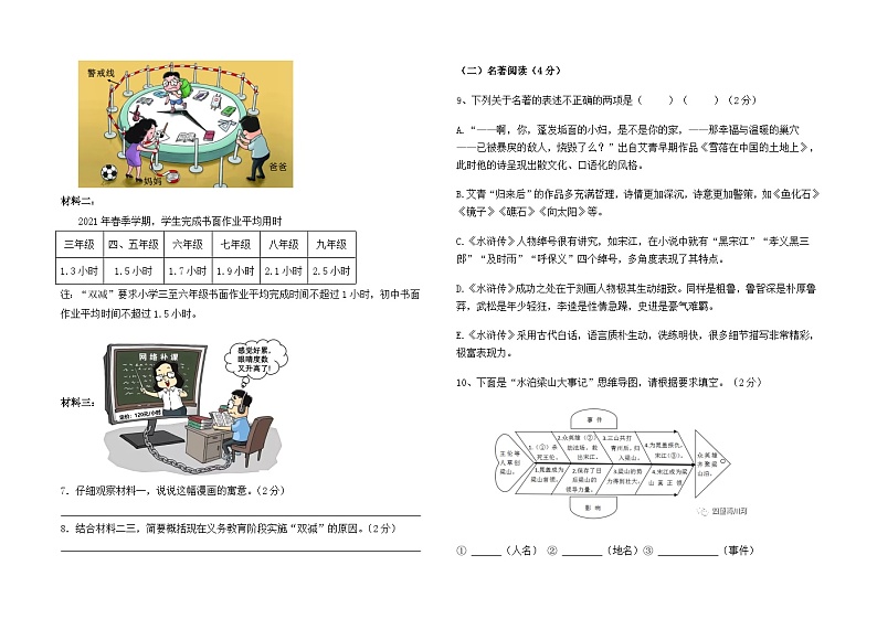 云南省石林县板桥中学2023--2024学年九年级下学期中考最后一卷语文卷及答案第2页