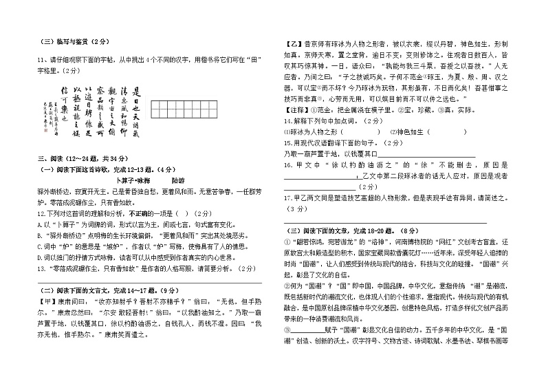 云南省石林县板桥中学2023--2024学年九年级下学期中考最后一卷语文卷及答案第3页