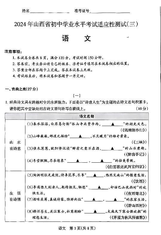 2024山西学业水平测试（三）语文试卷第1页
