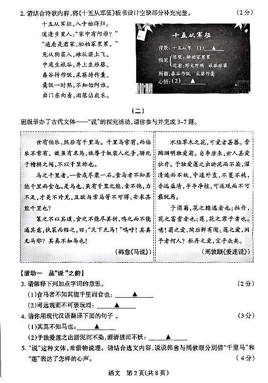 2024山西学业水平测试（三）语文试卷第2页