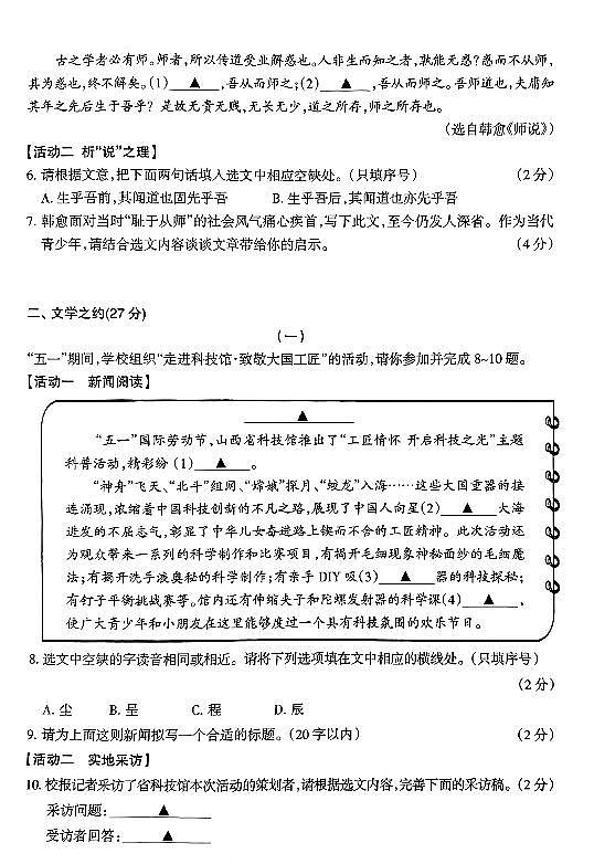 2024山西学业水平测试（三）语文试卷第3页