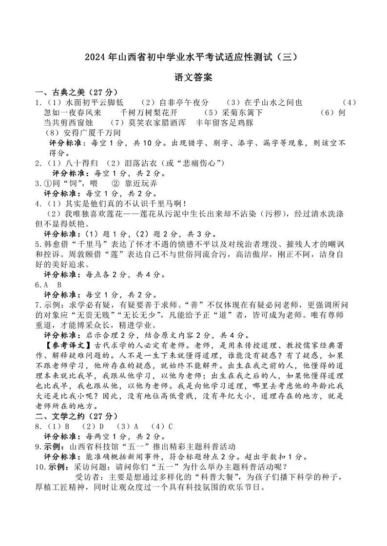 2024.6.3 初三省三模 语文答案(1)第1页