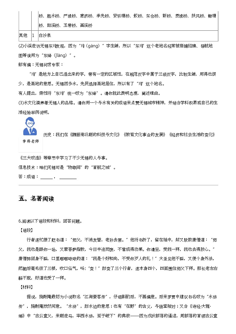 2024年江苏无锡新吴区中考二模语文试卷03