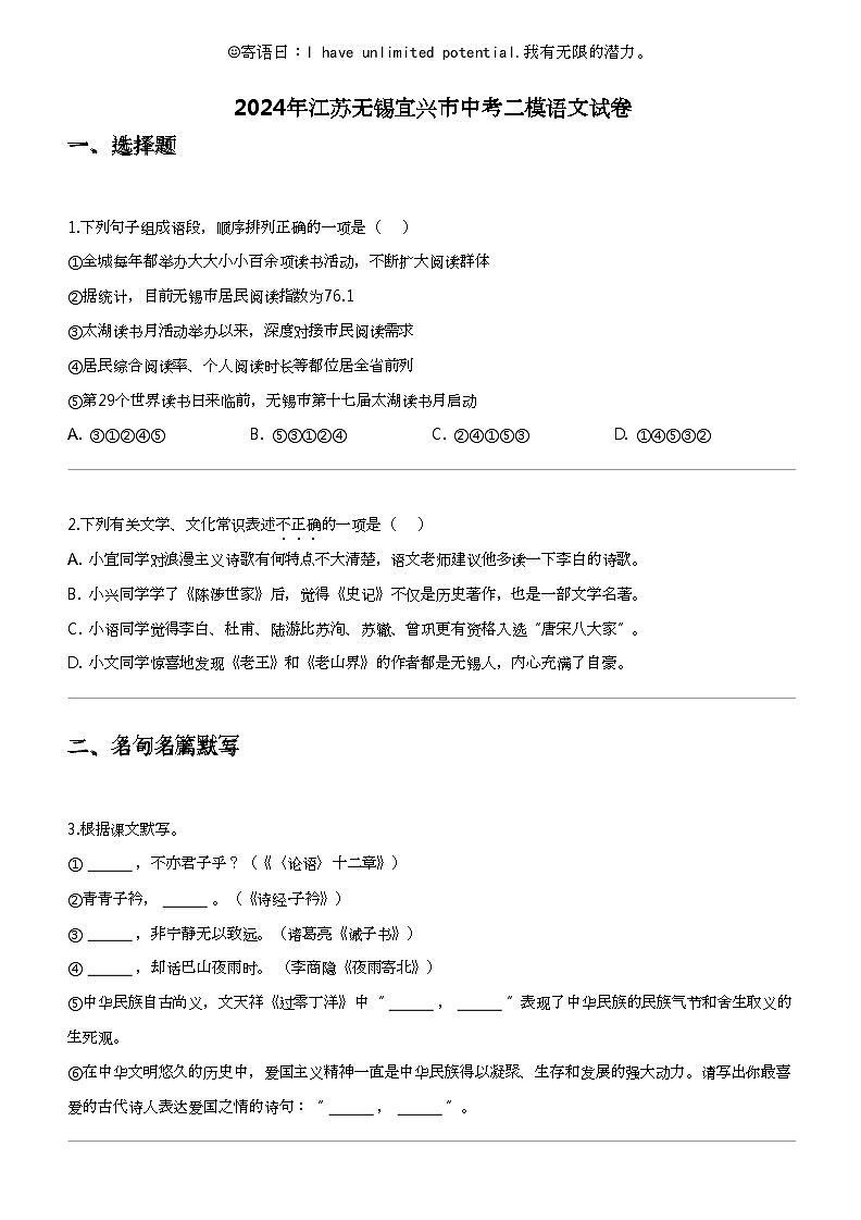 2024年江苏无锡宜兴市中考二模语文试卷01