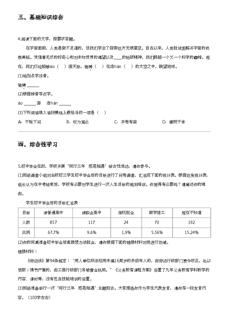 2024年江苏无锡宜兴市中考二模语文试卷02