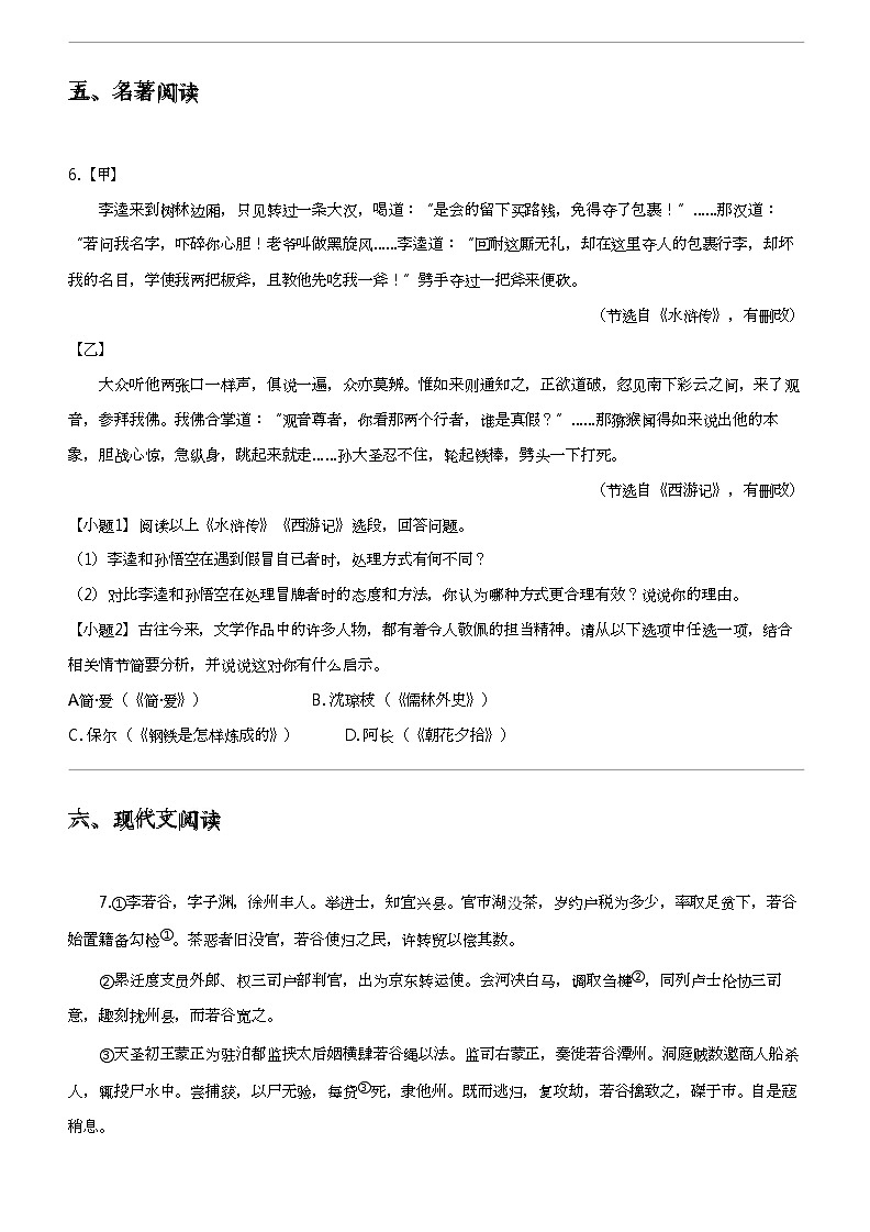 2024年江苏无锡宜兴市中考二模语文试卷03