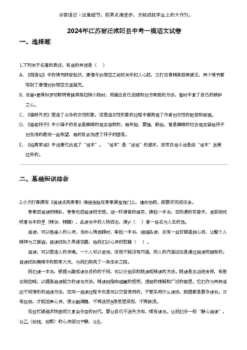 2024年江苏宿迁沭阳县中考一模语文试卷01