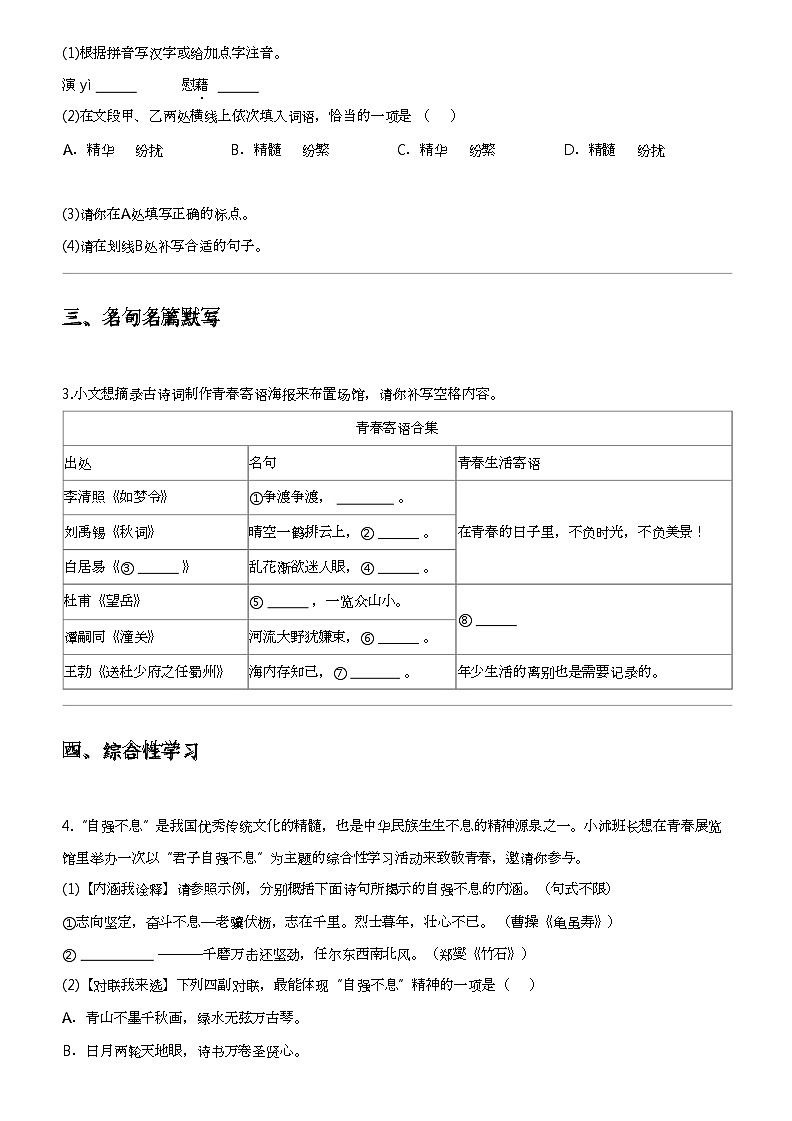 2024年江苏宿迁沭阳县中考一模语文试卷02