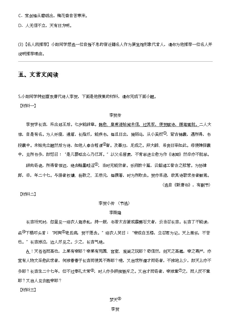 2024年江苏宿迁沭阳县中考一模语文试卷03