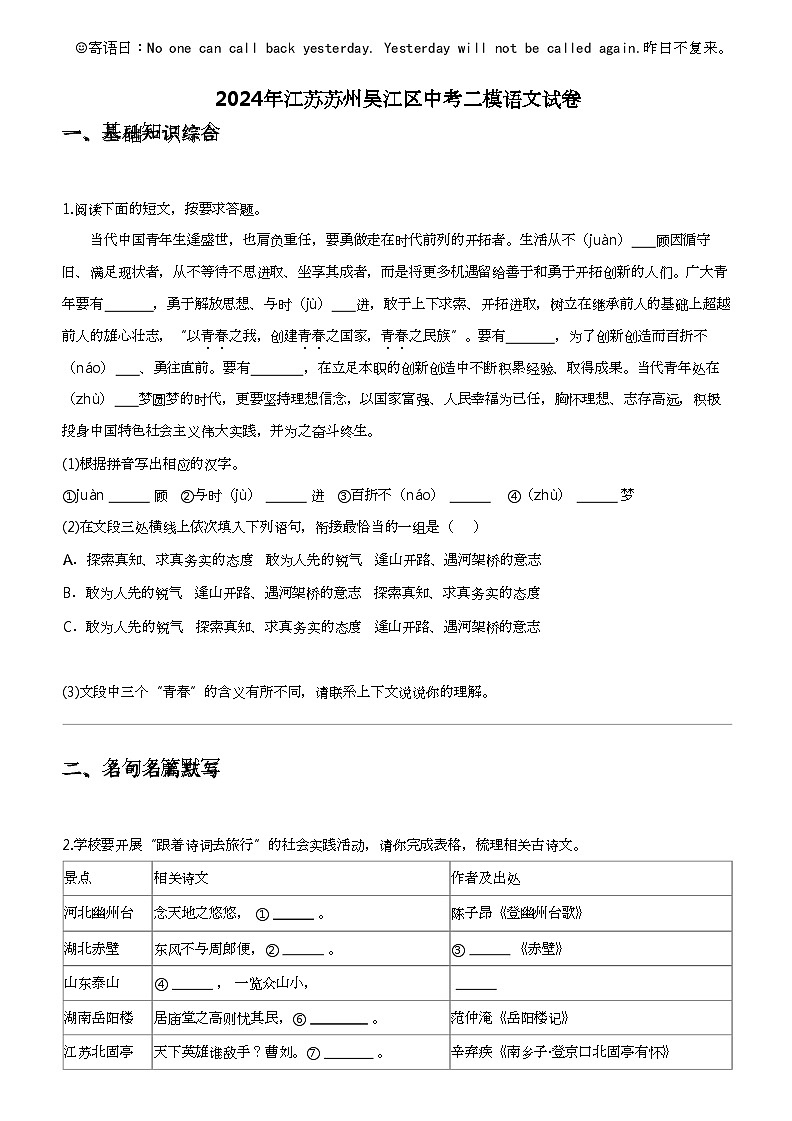 2024年江苏苏州吴江区中考二模语文试卷01