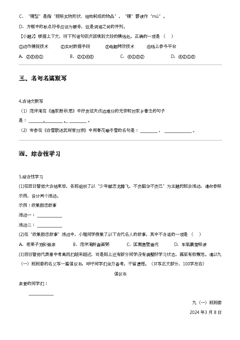 2024年湖南衡阳衡阳县中考三模语文试卷02