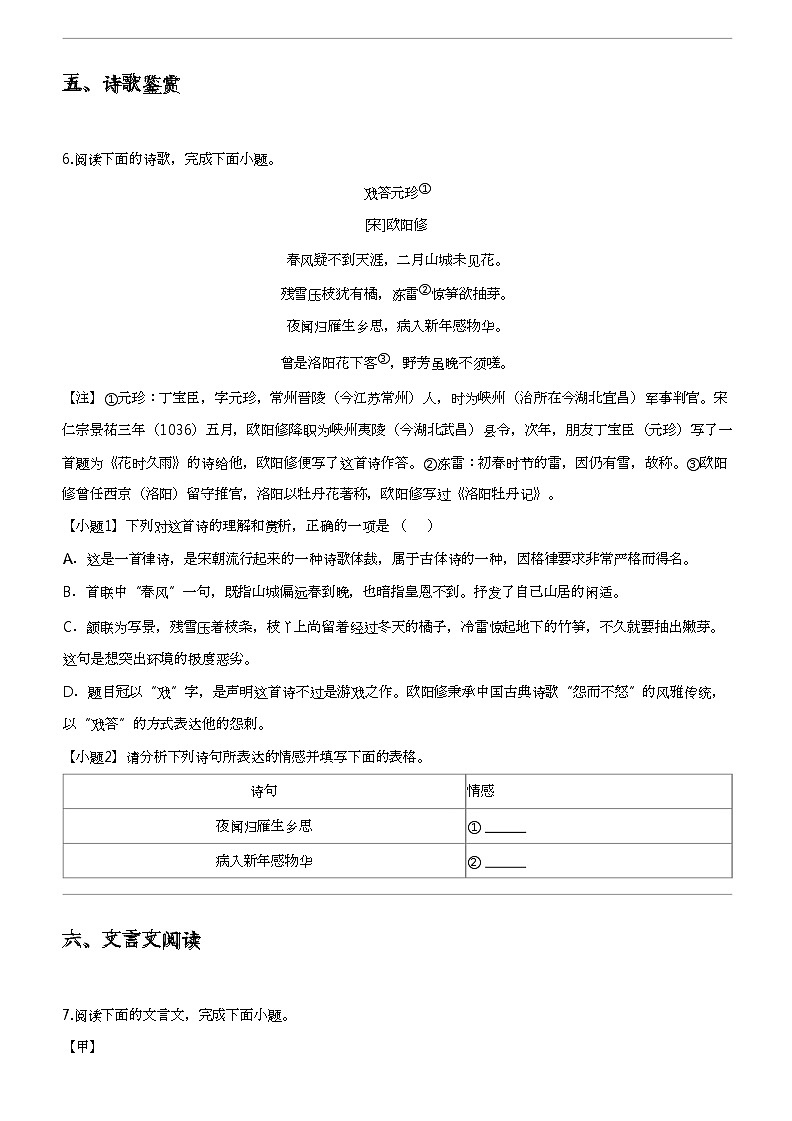 2024年湖南衡阳衡阳县中考三模语文试卷03