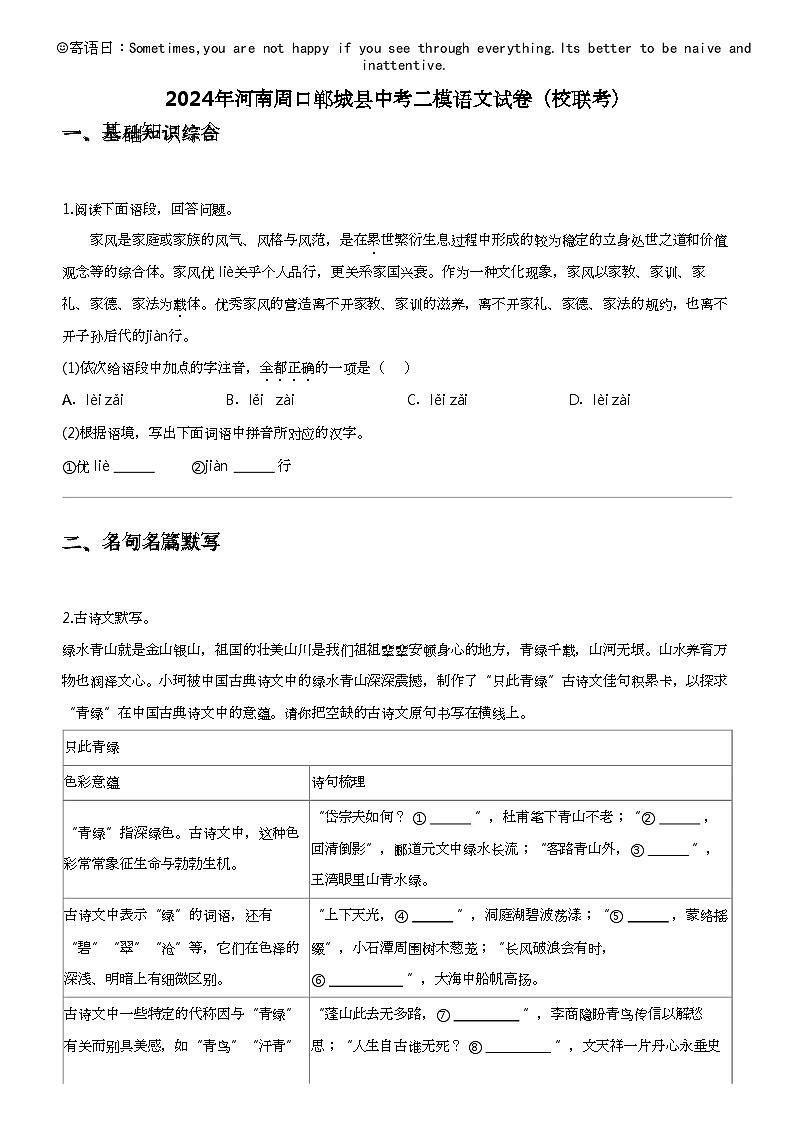 2024年河南周口郸城县中考二模语文试卷（校联考）01