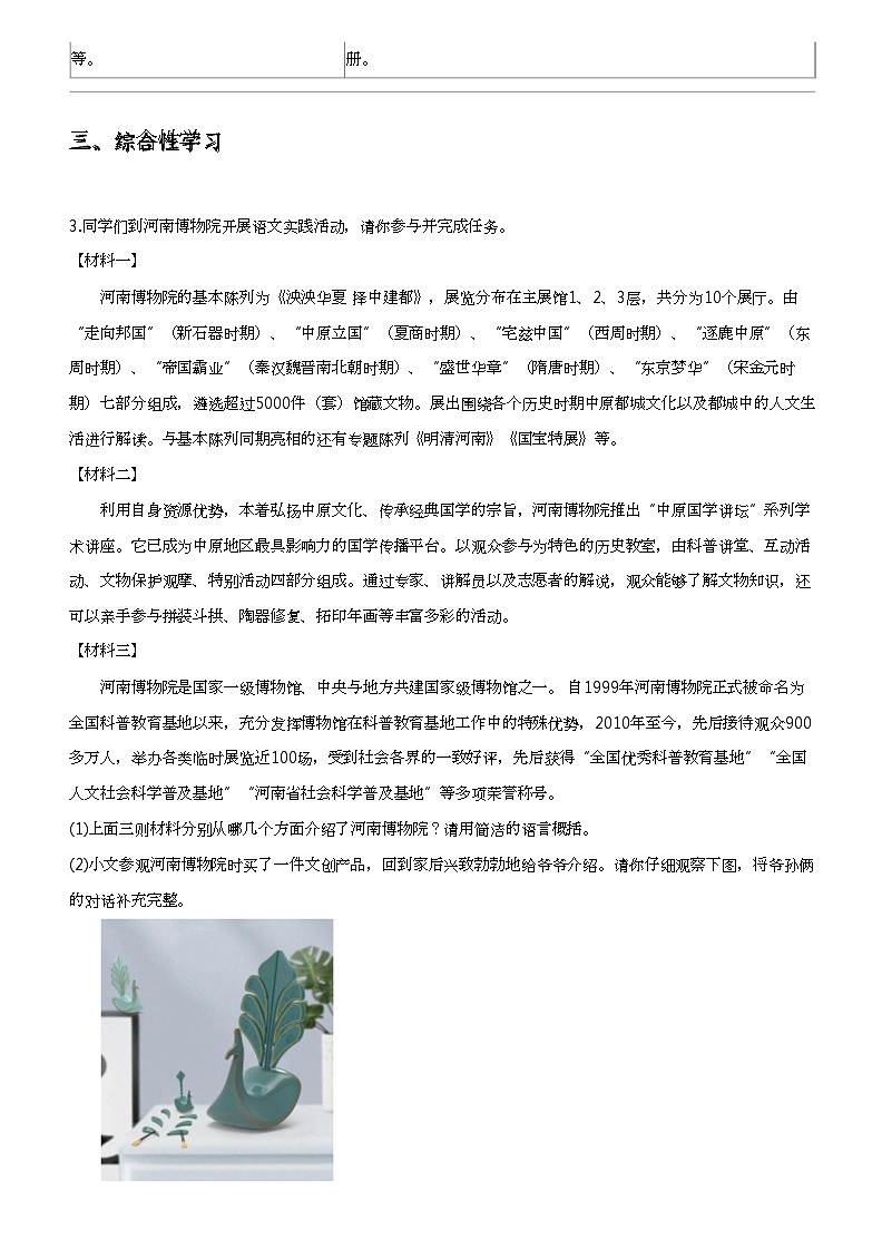 2024年河南周口郸城县中考二模语文试卷（校联考）02