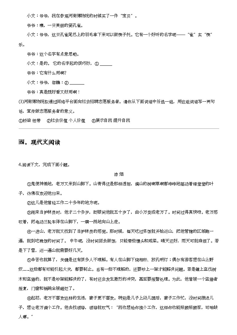 2024年河南周口郸城县中考二模语文试卷（校联考）03