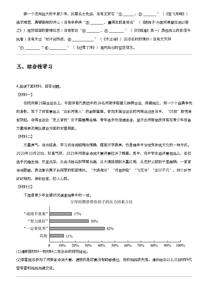 2024年河南周口郸城县中考二模语文试卷（两校联考）02