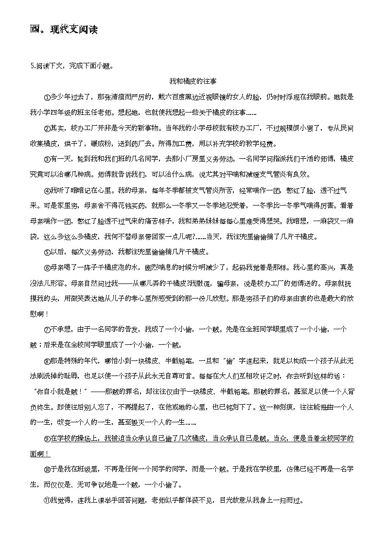 2024年河南周口郸城县中考二模语文试卷（两校联考）03