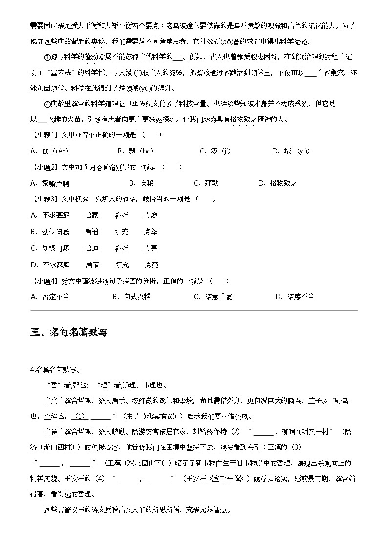 2024年云南昆明官渡区中考二模语文试卷02