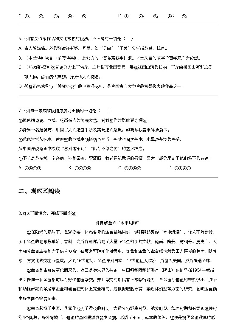 2024年四川广安岳池县中考三模语文试卷02