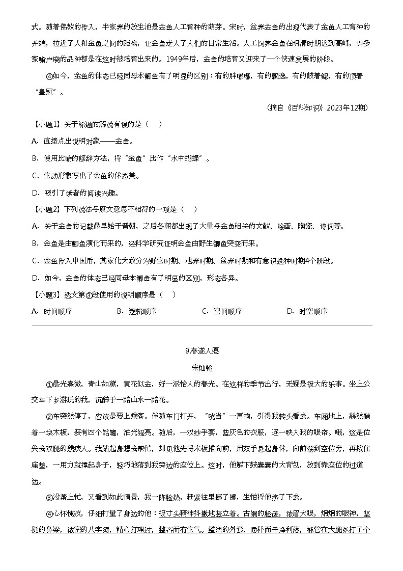 2024年四川广安岳池县中考三模语文试卷03