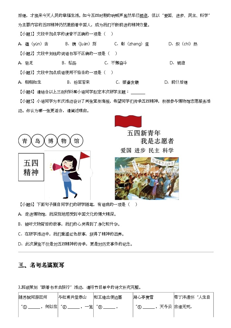 2024年山东青岛市北区中考二模语文试卷02