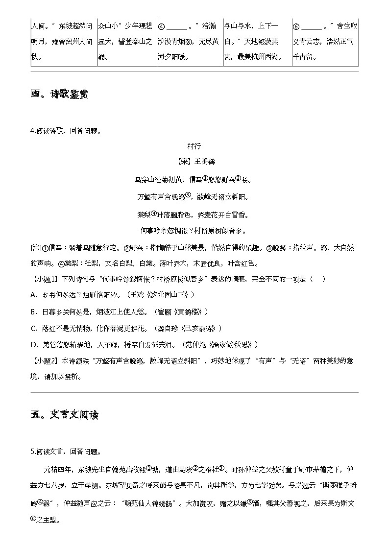 2024年山东青岛市北区中考二模语文试卷03