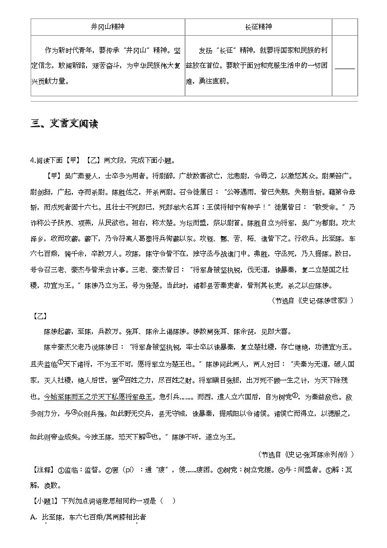 2024年山东济南槐荫区中考三模语文试卷02